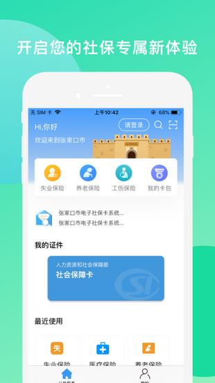 张家口人社  v1.1.33图2