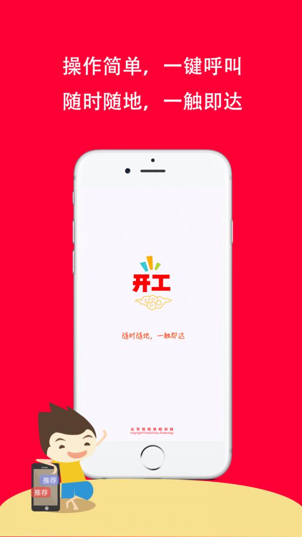 啦啦开工  v2.2.0图1