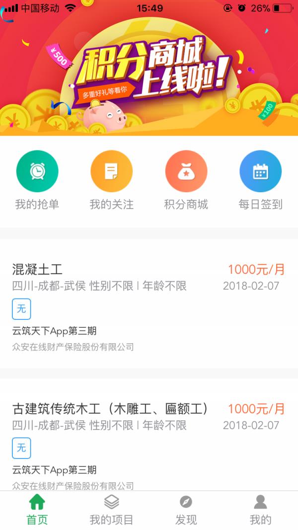 云筑天下  v2.2.180607图1