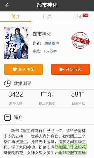 快读小说手机版  v8.3.1图3