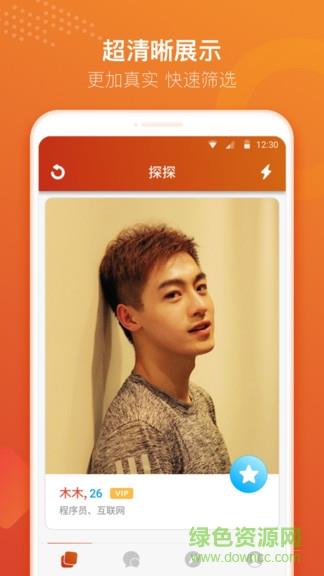 探探极速版  v4.4.7.6图2