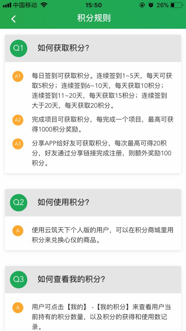 云筑天下  v2.2.180607图2