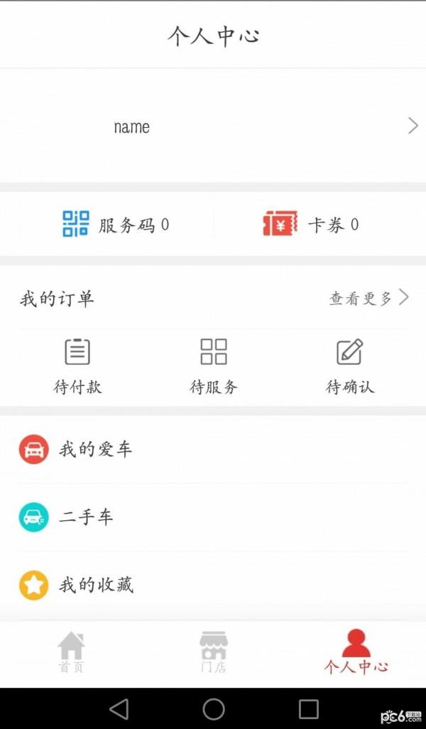 宇祥车服  v1.2图4