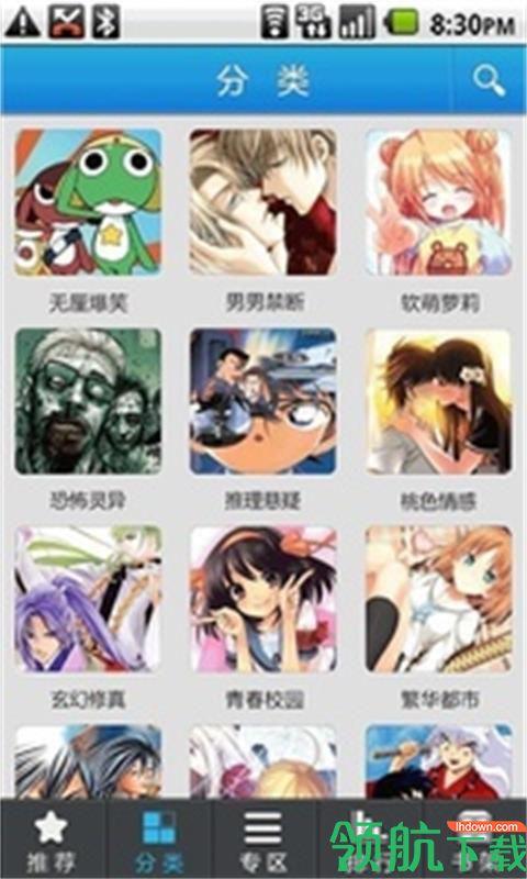 嗨漫画  v2.5.4图1