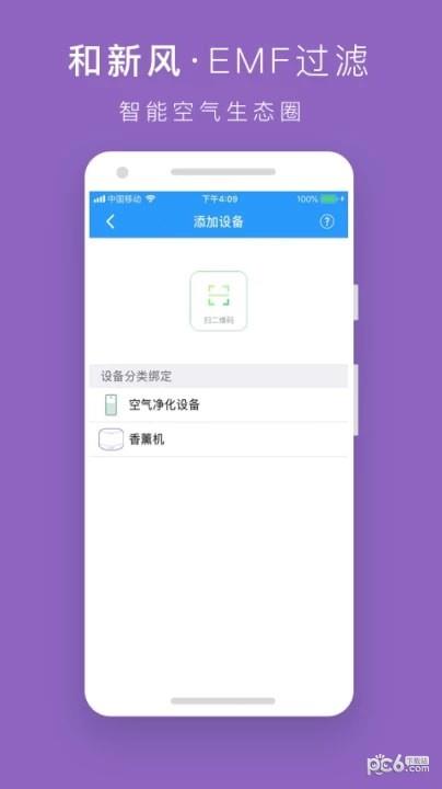 和新风  v1.0.9图5