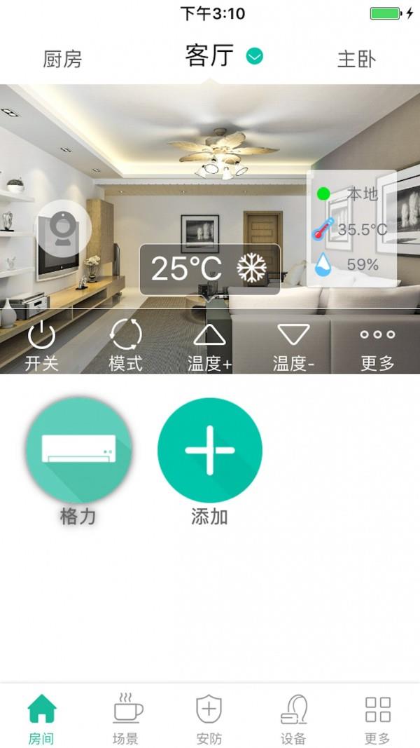 威景智能  v2.4.4图1