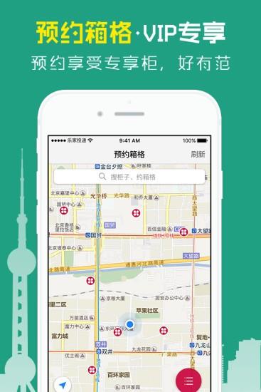 日日顺乐家快递柜  v6.0.2图3