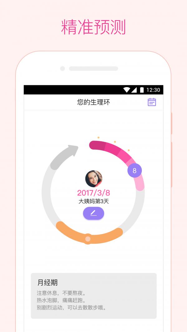 糖巢生理助手  v1.0.0图1