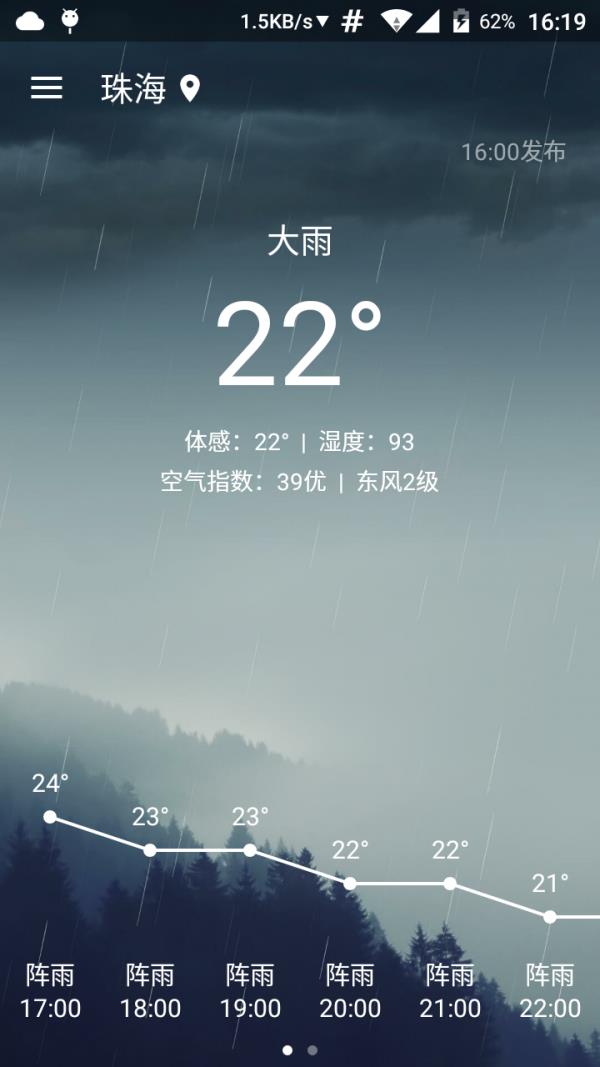 505天气  v2.3.3图1