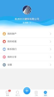 天天早工企业版  v1.1.2图5