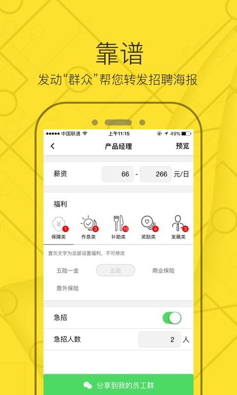 捷库招聘工具  v3.0.3图2