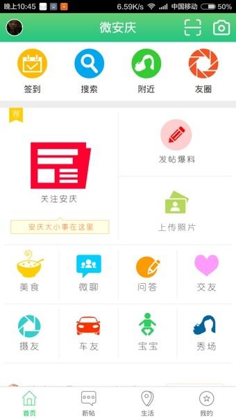 微安庆  v4.1.23图2