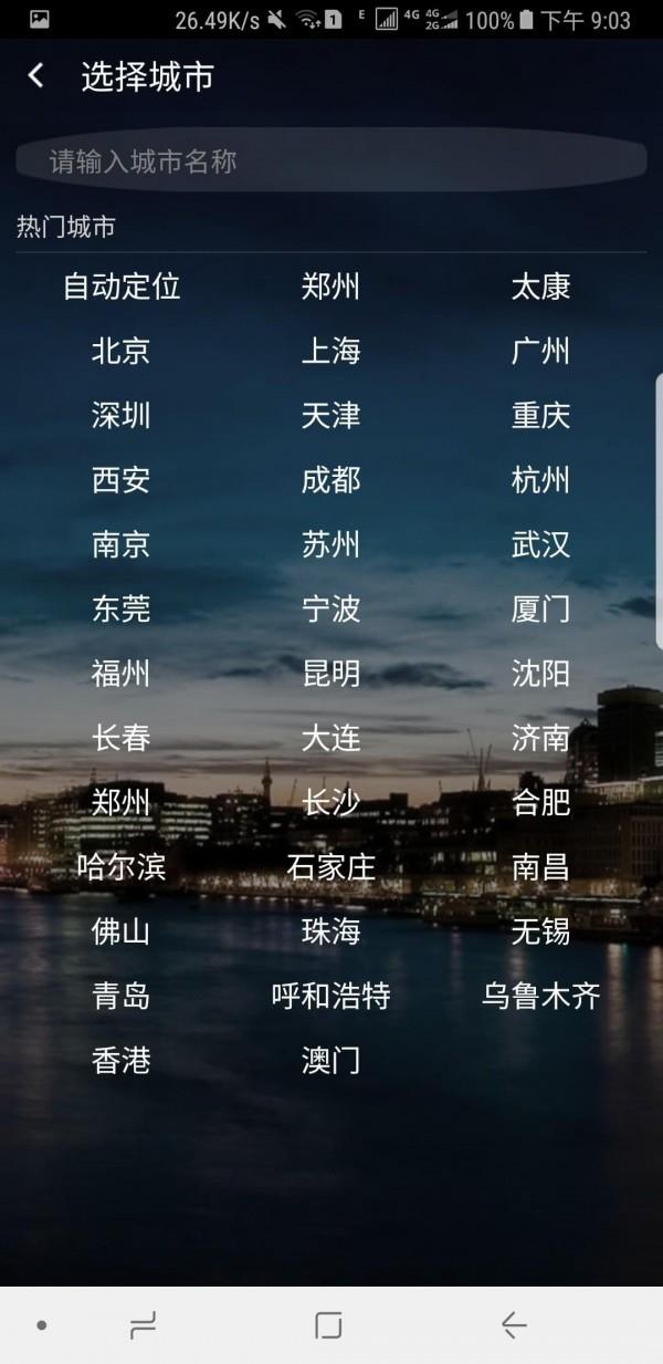 掌上天气宝  v1.1.1图4