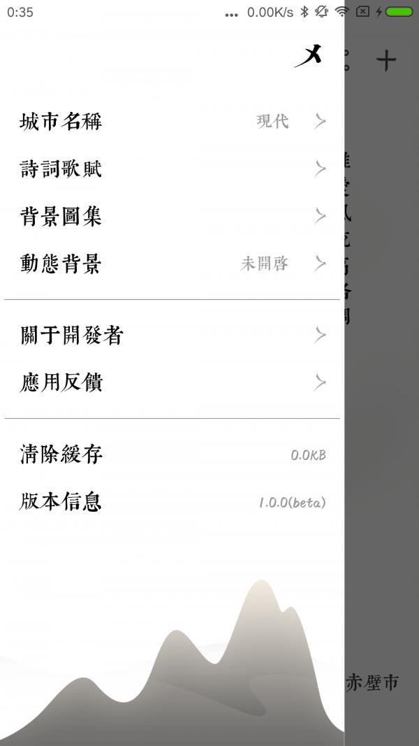 留白天气  v1.0.0图2