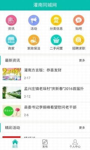 灌南同城  v1.2.0图3