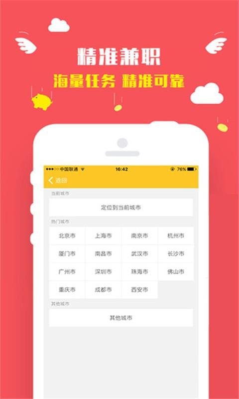 零钱兼职  v5.1.2图3