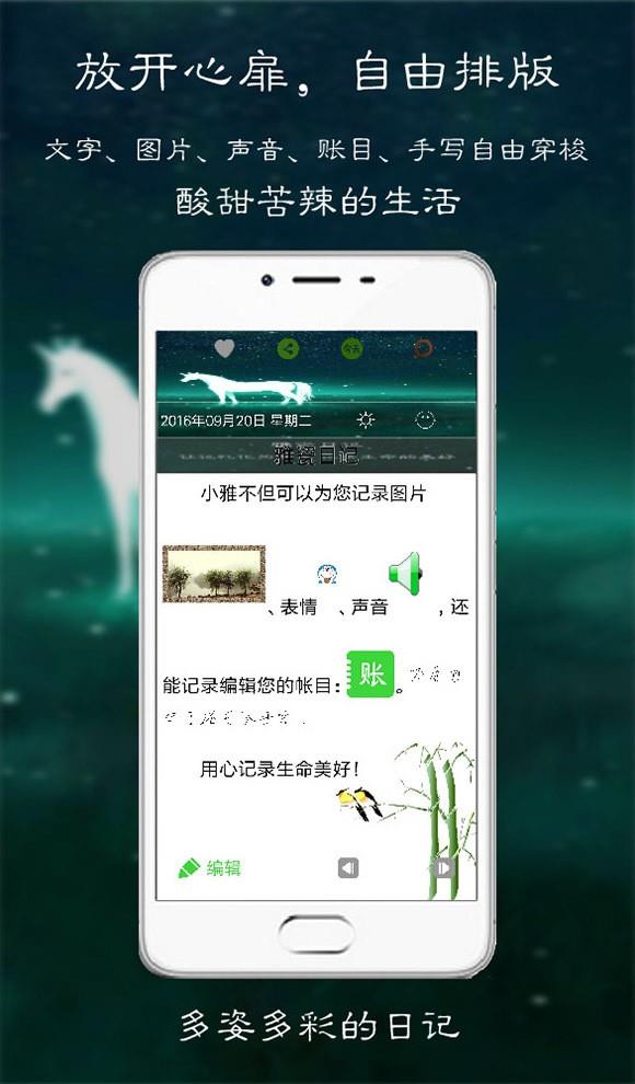 雅瓷日记  v16.2.1图2