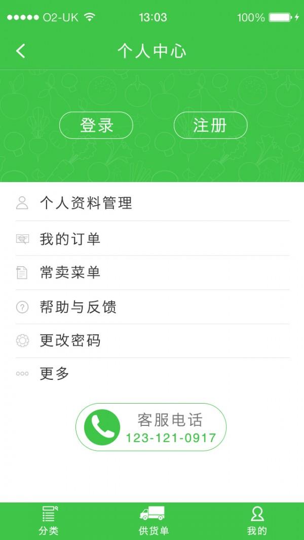 后厨商城  v1.2.1.0图1