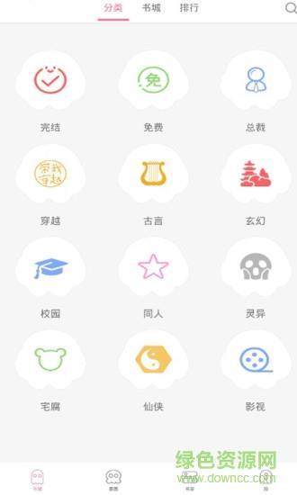 激萌小说客户端  v1.1.2图3