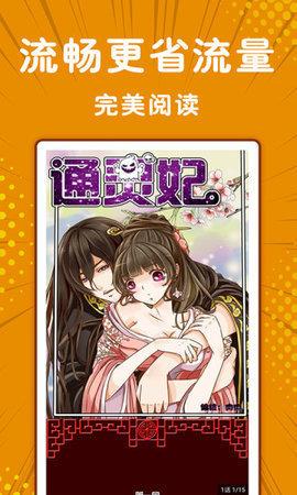 枕边漫画破解版apk