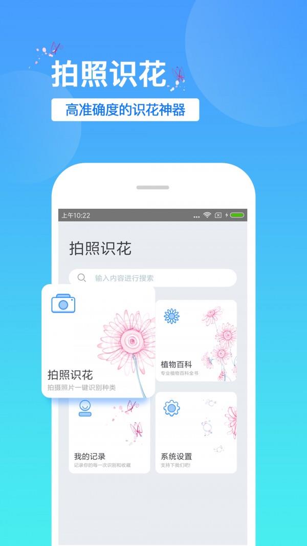 识花  v1.52图1