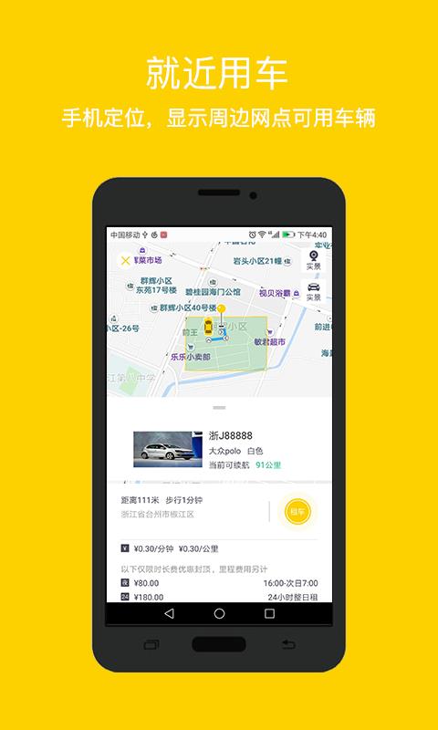 叮当共享汽车  v2.9.2图2