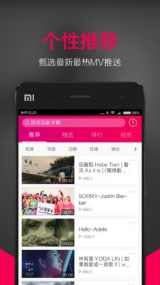 企鹅mv  v1.3.1.1图3