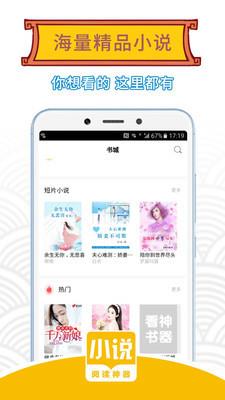 欢看小说安卓版  v3.0.0图2