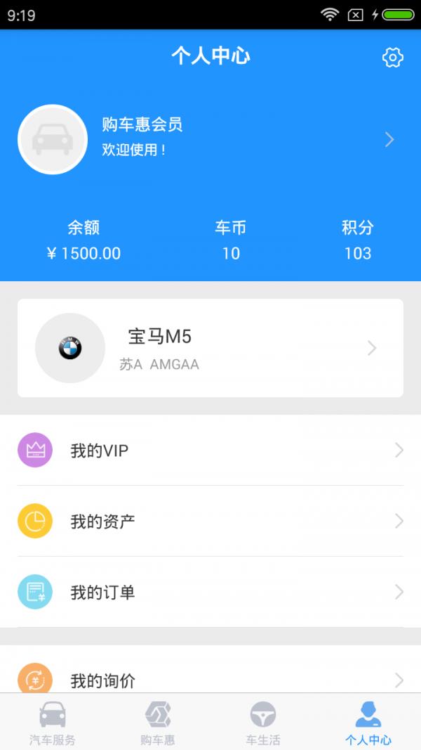 易橙车生活  v2.0图4