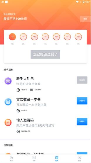 鱼悦追书最新版  v1.7.3图3