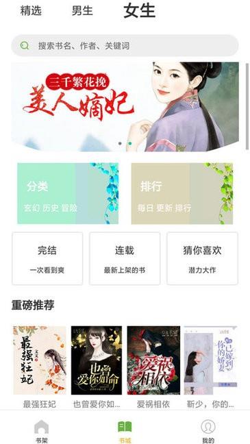 小说控  v2.5.9图3