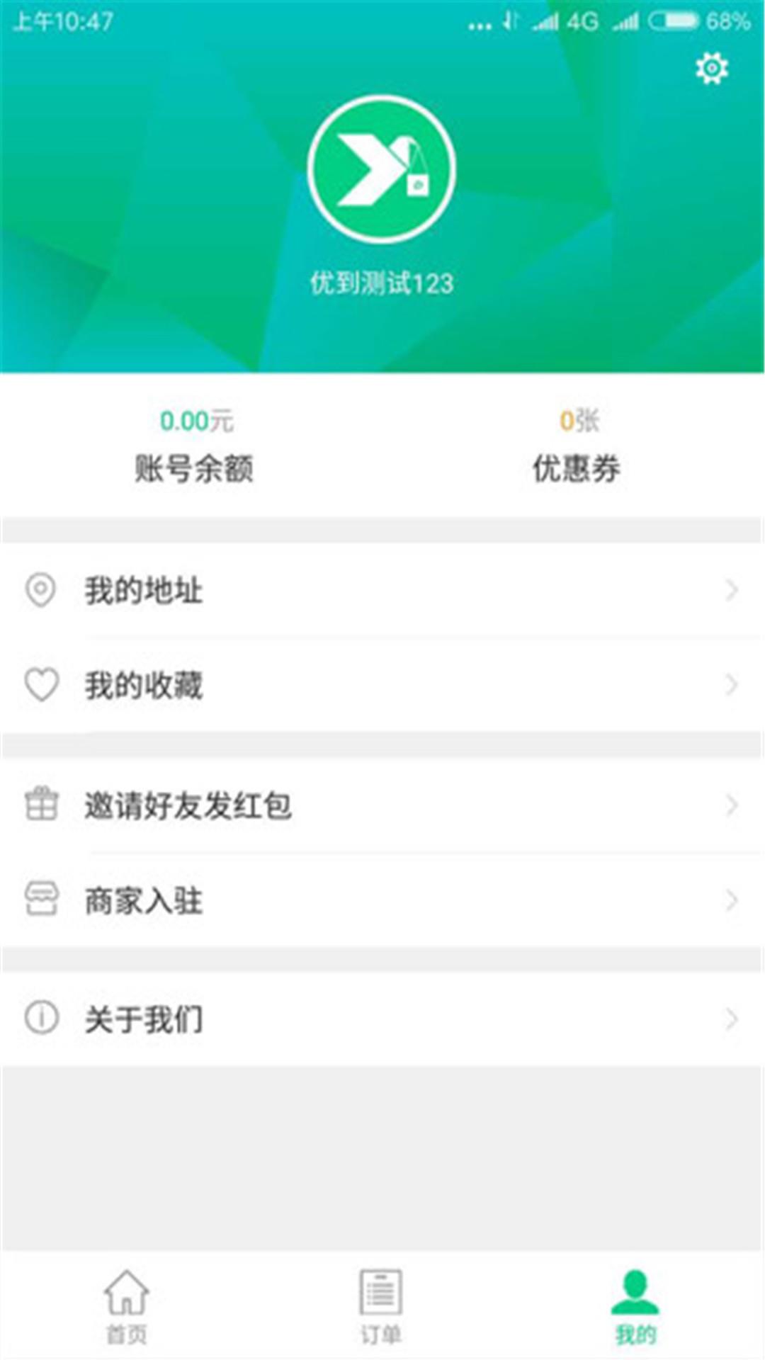 优到生活  v23图3