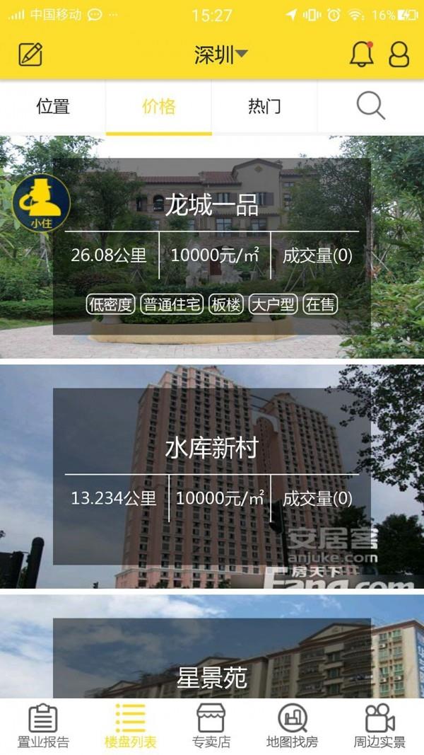 爱住家  v1.11图4