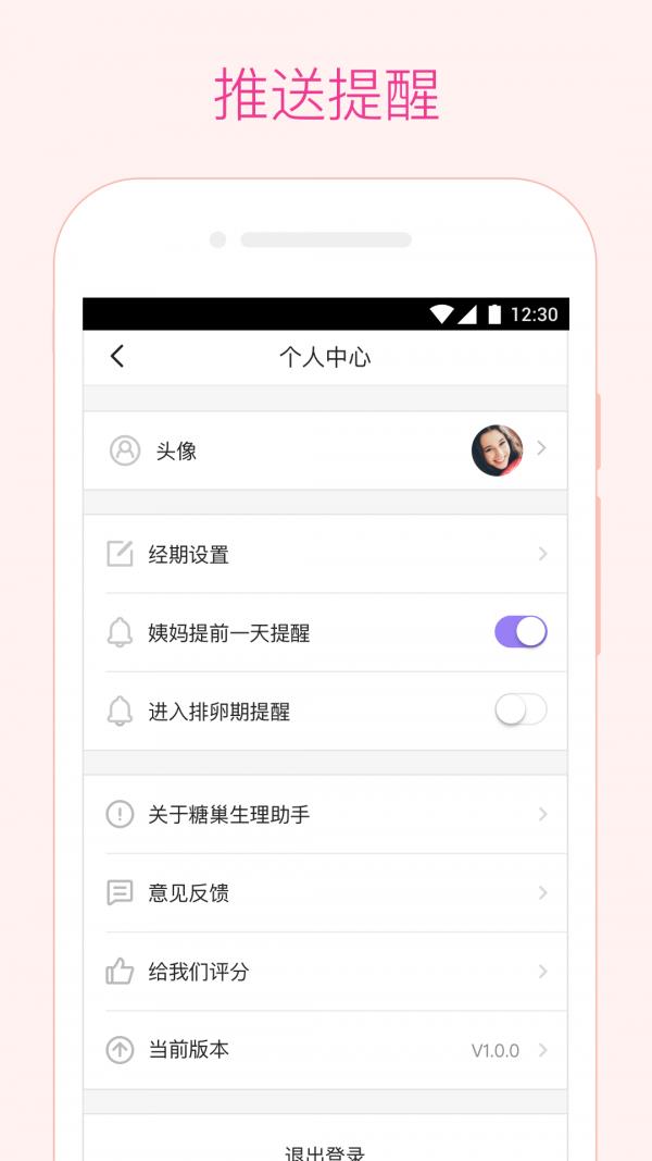 糖巢生理助手  v1.0.0图3