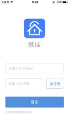 慧佳智能  v17.6.14图1