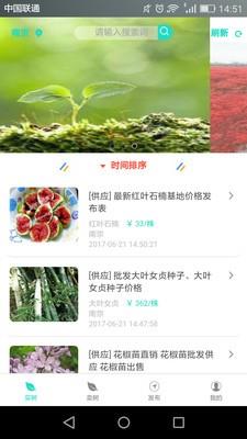 苗木圈  v1.1.15图1