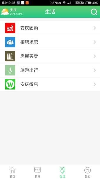 微安庆  v4.1.23图3