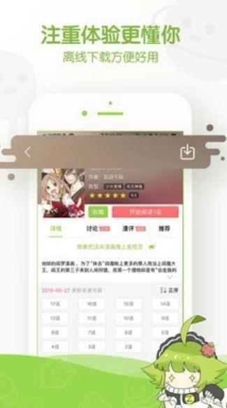 阿呆漫画官方  v1.0.2图2