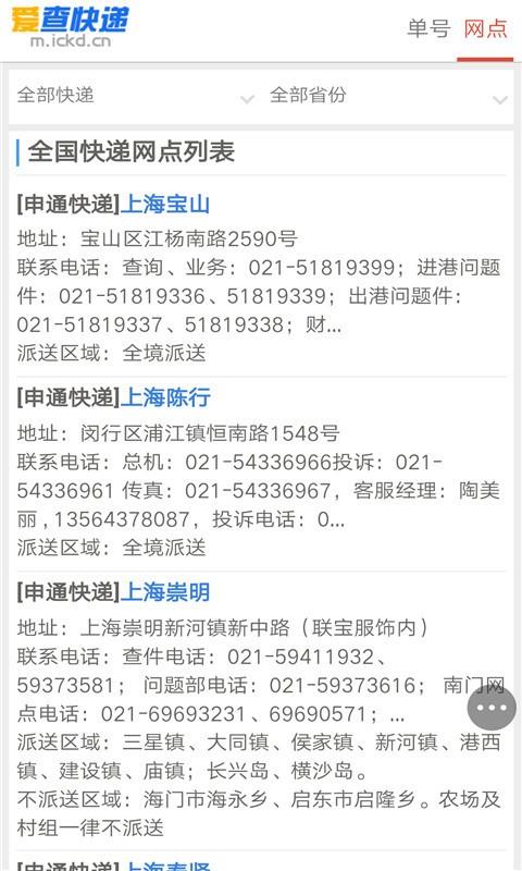 掌上爱查快递  v2.2.9图4