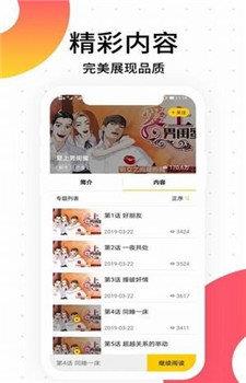 嘿嘿连载新版  v3.0图2