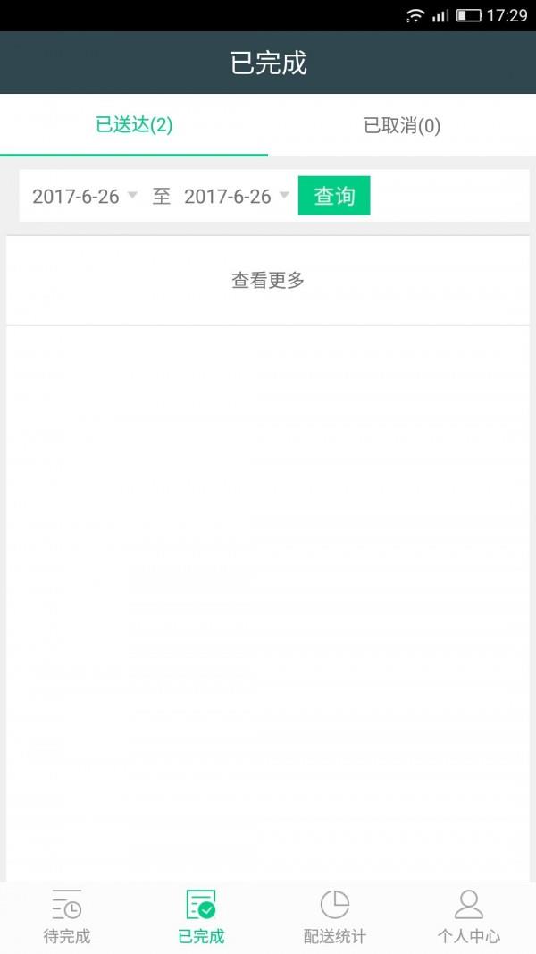 大妈送配送端  v1.0图2