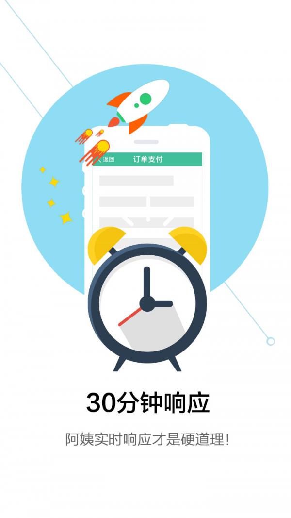 51保姆无忧  v4.3.8图3