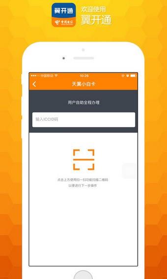 翼开通  v1.0.2图2