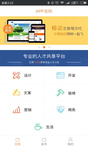 人才共享  v1.0图2