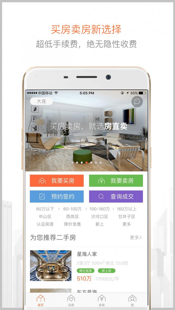 房直卖  v2.0.5图1