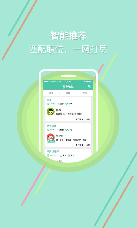 青海直聘  v1.7图1