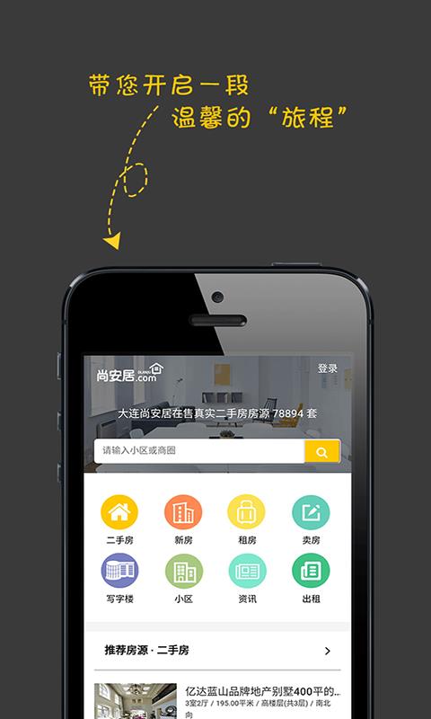 尚安居  v1.2.1图1