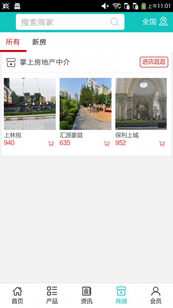 掌上房地产中介  v5.0.0图4