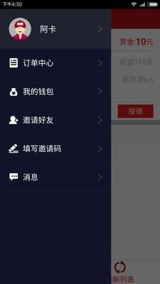 顺带镖师  v2.2.3图2