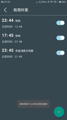 极简时差  v1.3.1图4